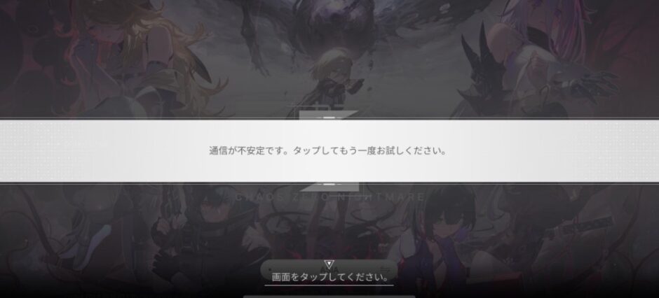 カオスゼロナイトメア エラー