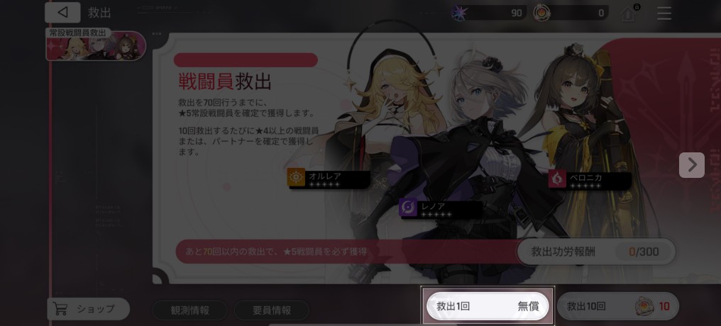 チュートリアルガチャ 戦闘員救出1回