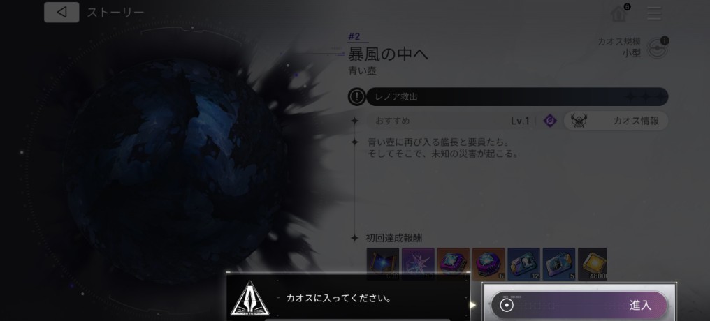 ストーリー「暴風の中へ」
