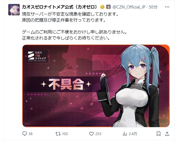 現在サーバーが不安定な現象を確認