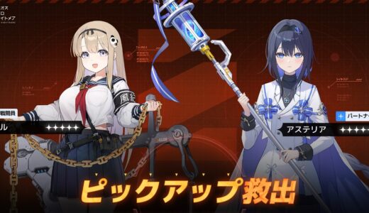 カオスゼロナイトメアのガチャ確定演出・排出確率・天井すり抜けなどの仕様