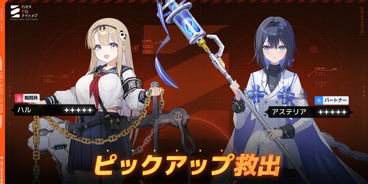 ピックアップ救出