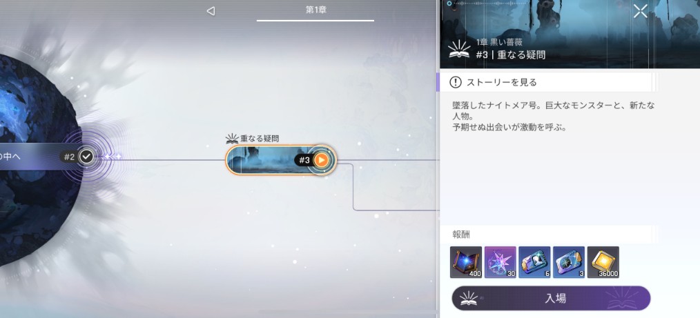 ストーリー「重なる疑問」