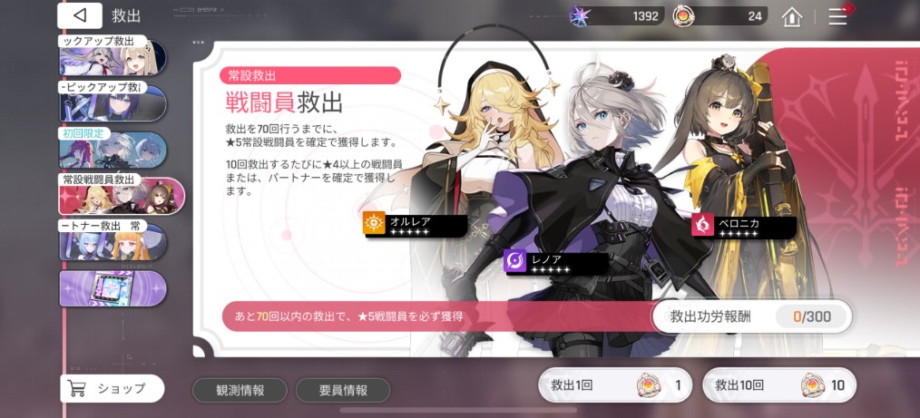 常設戦闘員救出