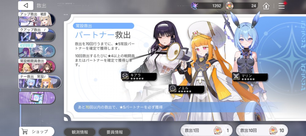 パートナー救出