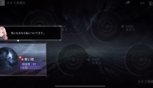 【カオスゼロナイトメア】カオス具現化の攻略